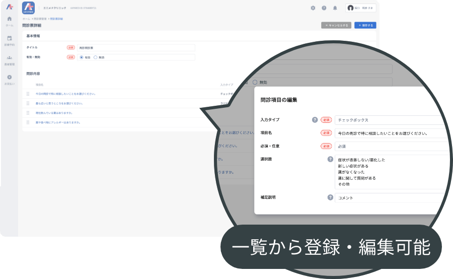 一覧から登録・編集可能