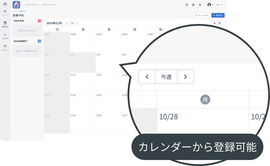 カレンダーから登録可能